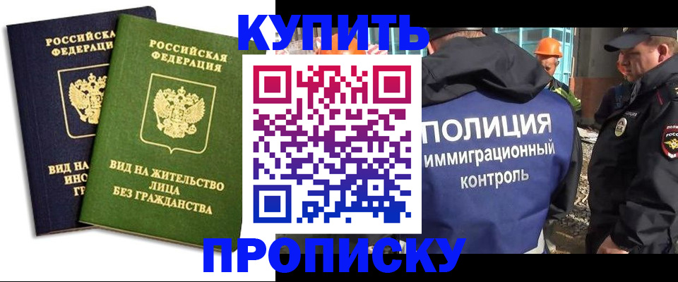 прописка для работы в Кувшиново