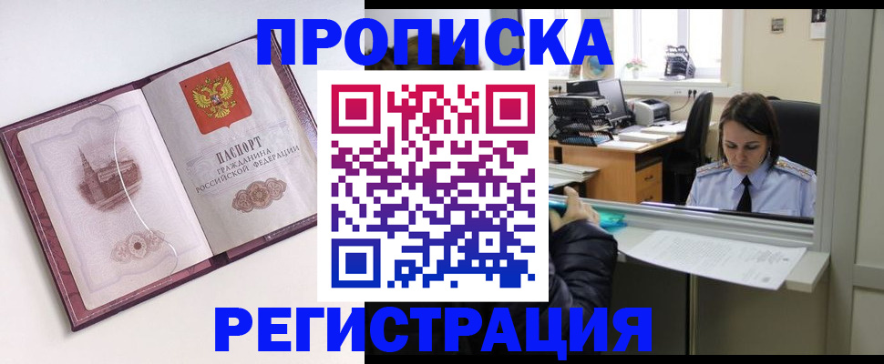 временная прописка в Кувшиново